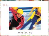 【核心素養(yǎng)優(yōu)質課】人美版美術四年級下冊第19課《電腦美術—你追我趕》教學課件+同步教案+素材