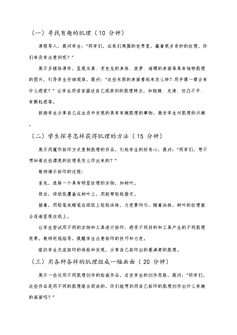 苏少版小学美术一年级下册《有趣的肌理》教学设计第2页