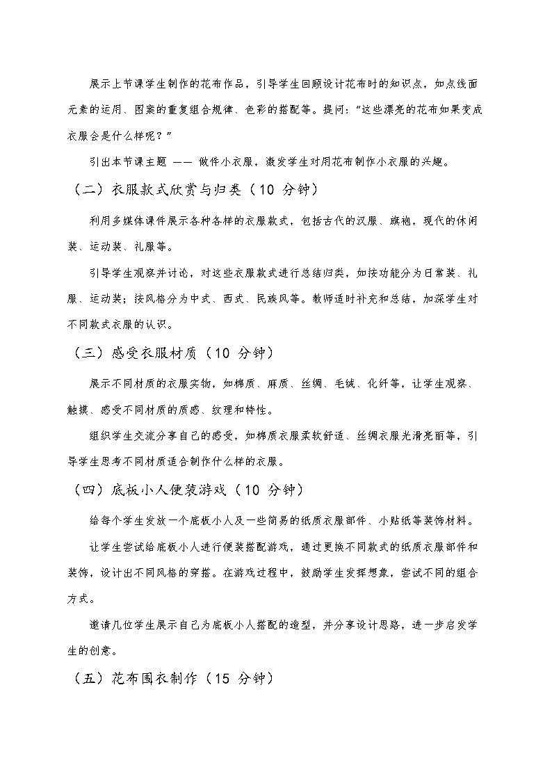 苏少版小学美术一年级下册《做件小衣服》教学设计第2页