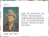 【核心素養(yǎng)優(yōu)質(zhì)課】人美版美術(shù)四年級下冊第17課《畫家凡高》教學課件+同步教案+素材