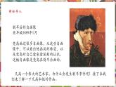 【核心素養(yǎng)優(yōu)質(zhì)課】人美版美術(shù)四年級下冊第17課《畫家凡高》教學課件+同步教案+素材