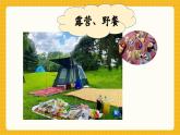【新教材】桂美版美术一年级下册第1单元第2课《一起去郊游》教学课件
