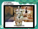 人教版（2024）一年級(jí)下冊(cè)美術(shù) 第二單元  時(shí)空印記 第3課 文物修復(fù)師 課件