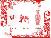 人美版（2012）美術(shù)四年級上冊19.剪紙中的吉祥紋樣 課件