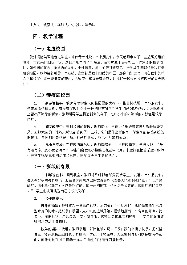 岭南版小学美术一年级下册 2《校园的春天》教学设计第2页