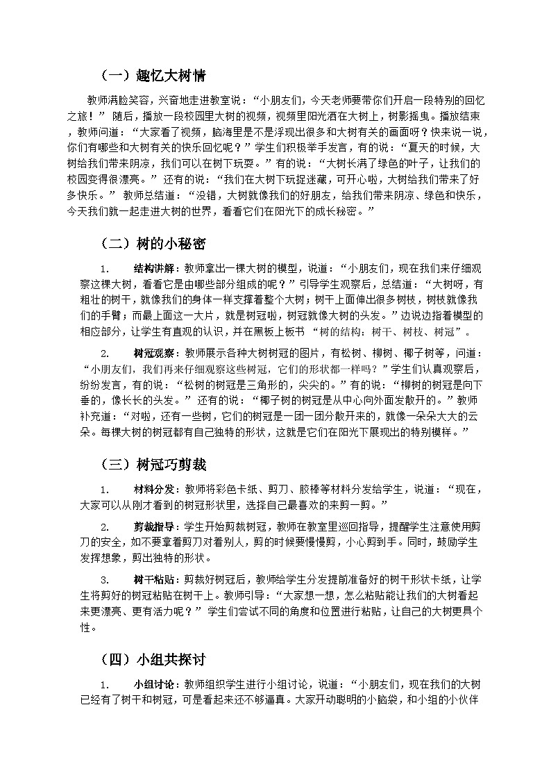 岭南版小学美术一年级下册 5《阳光下成长》教学设计第2页