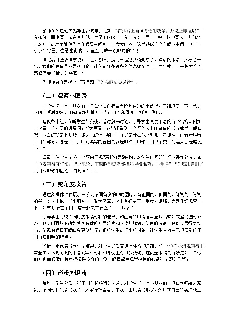 岭南版小学美术一年级下册 7《闪亮眼睛会说话》教学设计第3页