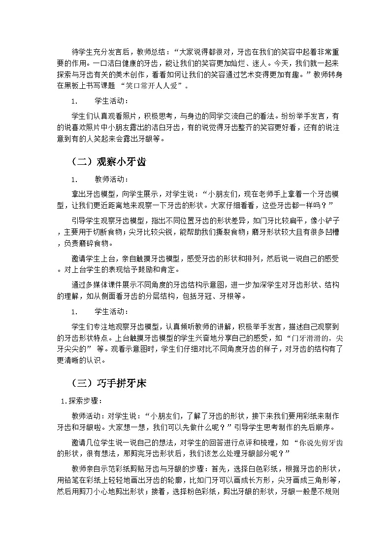 岭南版小学美术一年级下册 8《笑口常开人人爱》教学设计第3页
