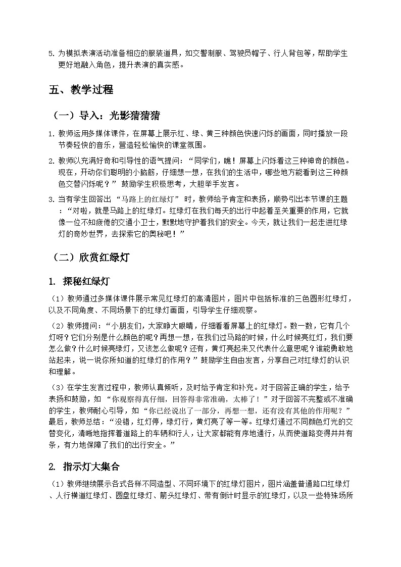 岭南版小学美术一年级下册 10《红灯绿灯护出行》教学设计第2页