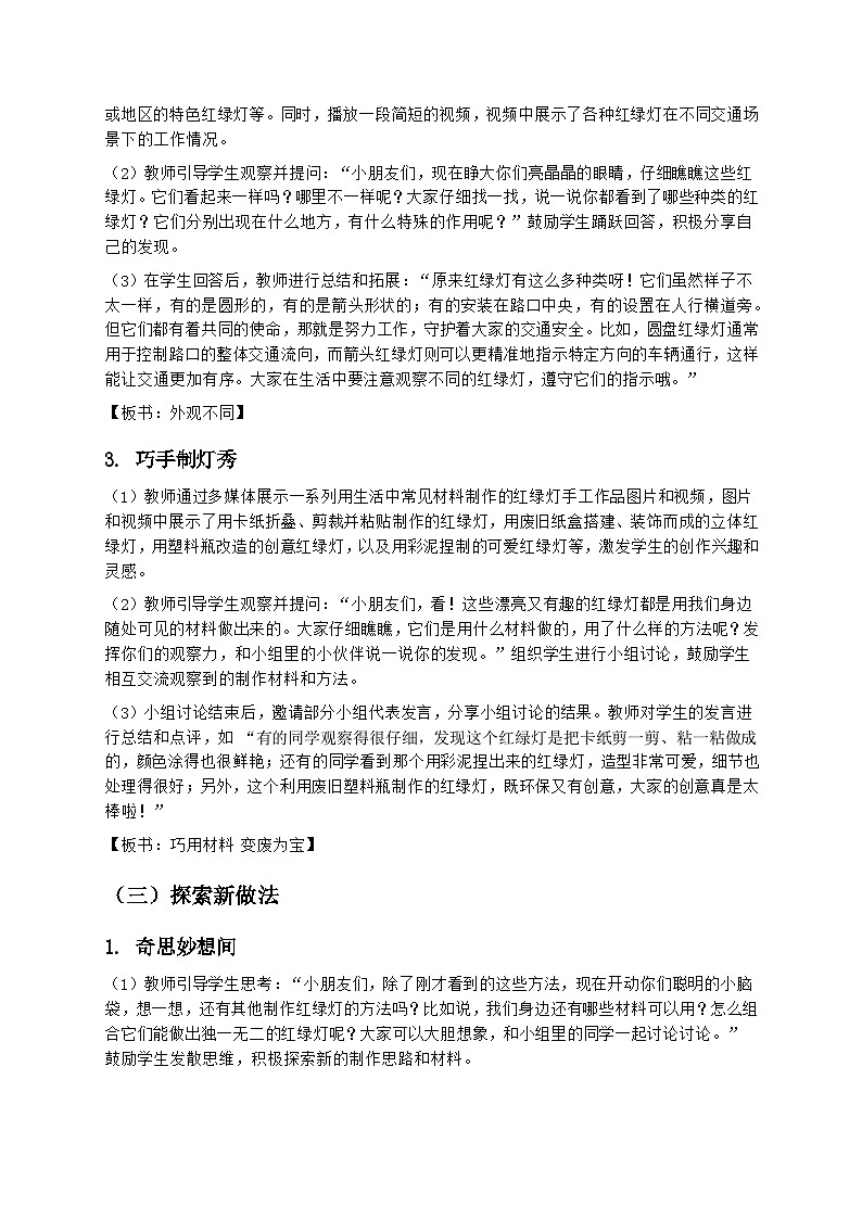 岭南版小学美术一年级下册 10《红灯绿灯护出行》教学设计第3页