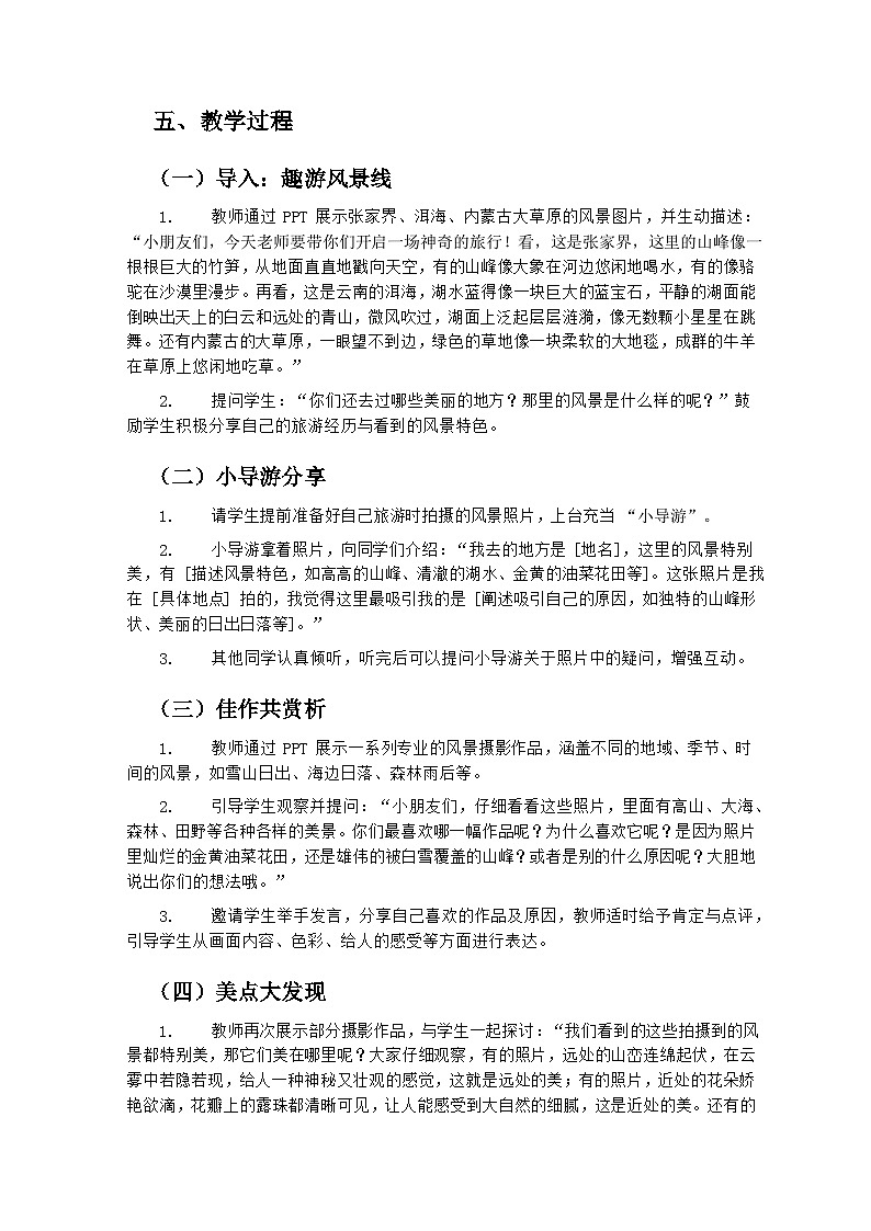 岭南版小学美术一年级下册 13《镜头里的风景》教学设计第2页