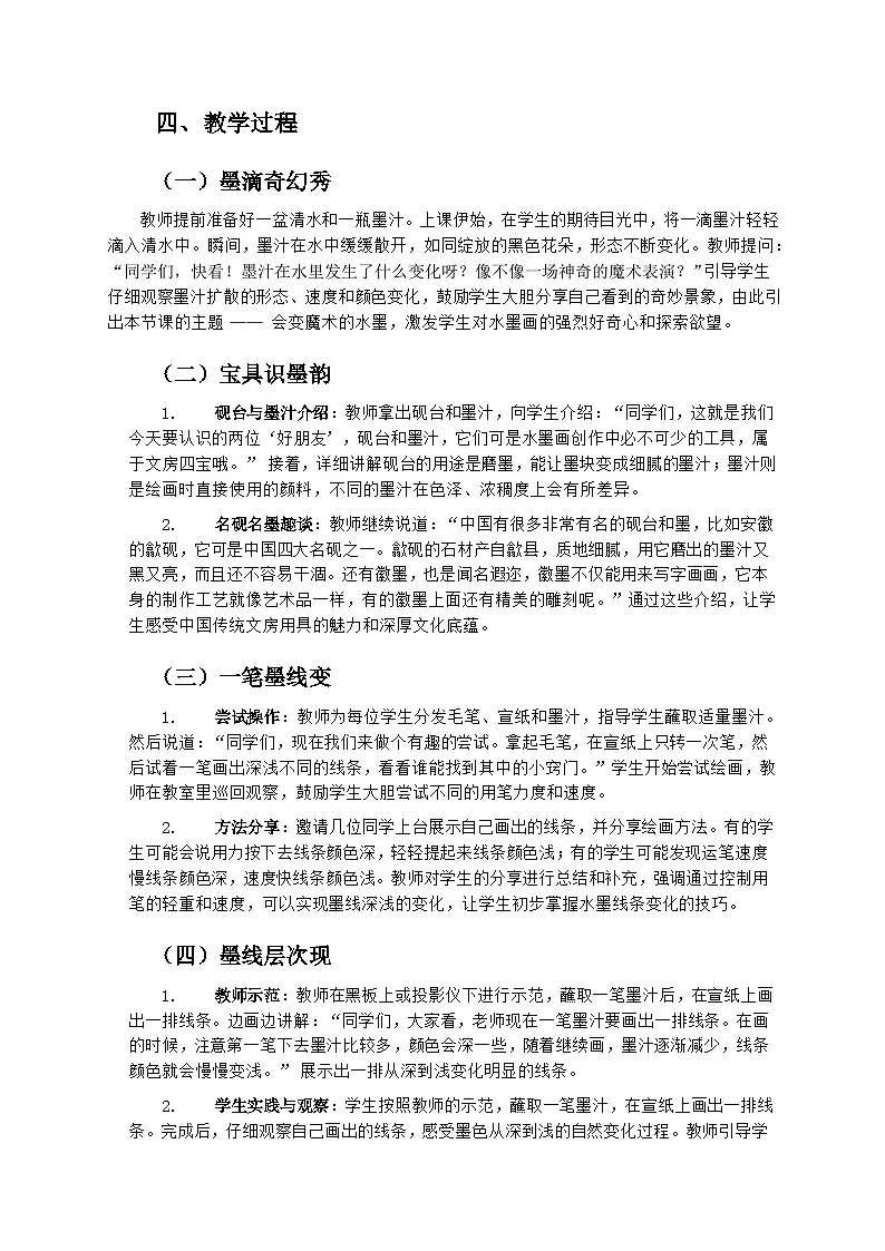 岭南版小学美术一年级下册 17《会变魔术的水墨》教学设计第2页