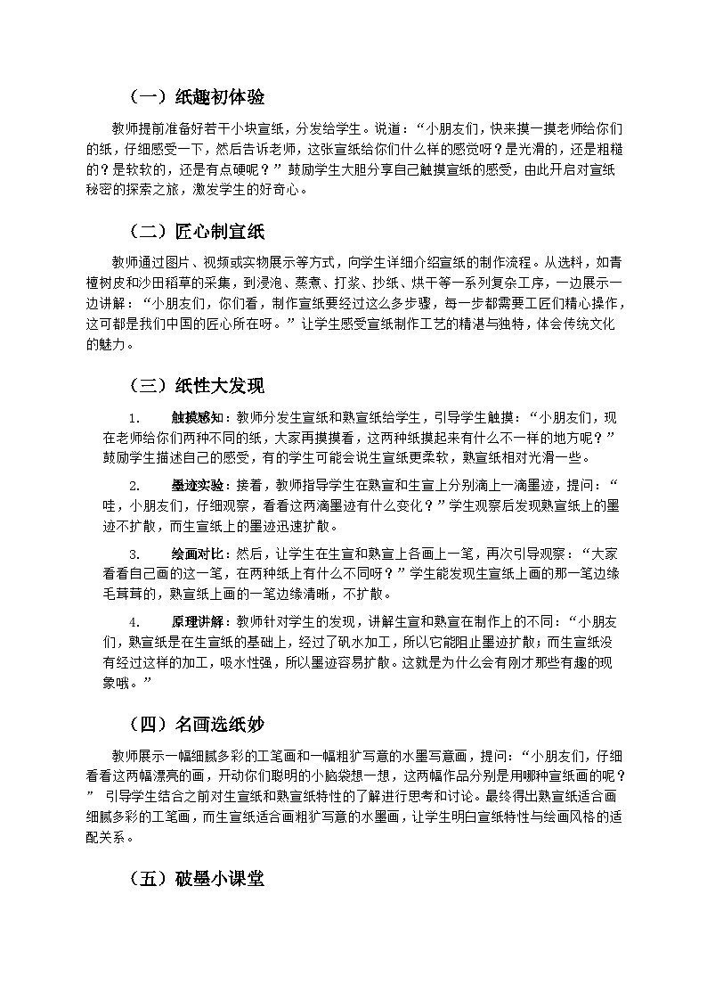 岭南版小学美术一年级下册 18《探寻宣纸的秘密》教学设计第2页