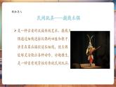 【核心素養(yǎng)優(yōu)質(zhì)課】嶺南版美術(shù)六下第4單元第10課《會(huì)跳舞的鳥》 課件+同步教案+視頻2