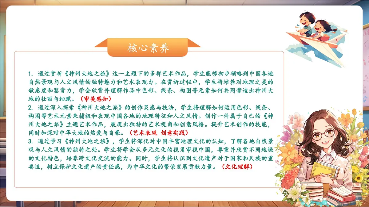 【岭南版】美术 六年级下册 第五单元 第11课《神州大地之旅》课件（39页）第2页