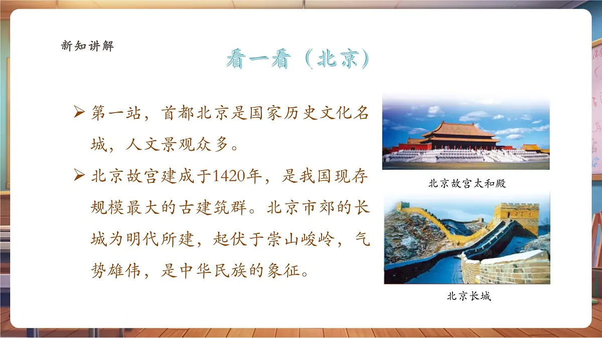【岭南版】美术 六年级下册 第五单元 第11课《神州大地之旅》课件（39页）第7页