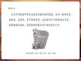 【核心素養(yǎng)優(yōu)質(zhì)課】嶺南版美術(shù)五年級下冊第11課《重復(fù)與漸變》課件+同步教案+視頻2