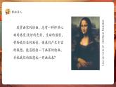 【核心素養(yǎng)優(yōu)質(zhì)課】嶺南版美術(shù)四年級(jí)下冊(cè)第10課《模仿畫家畫一畫》課件+同步教案+視頻2