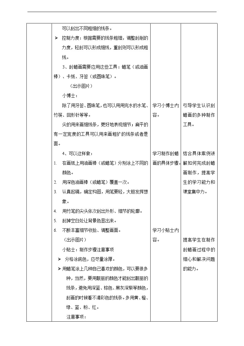 第11课《蜡和笔的乐趣》核心素养教学设计第3页