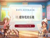 【核心素養(yǎng)優(yōu)質(zhì)課】嶺南版美術(shù)四年級下冊第11課《蠟和筆的樂趣》課件+同步教案+視頻
