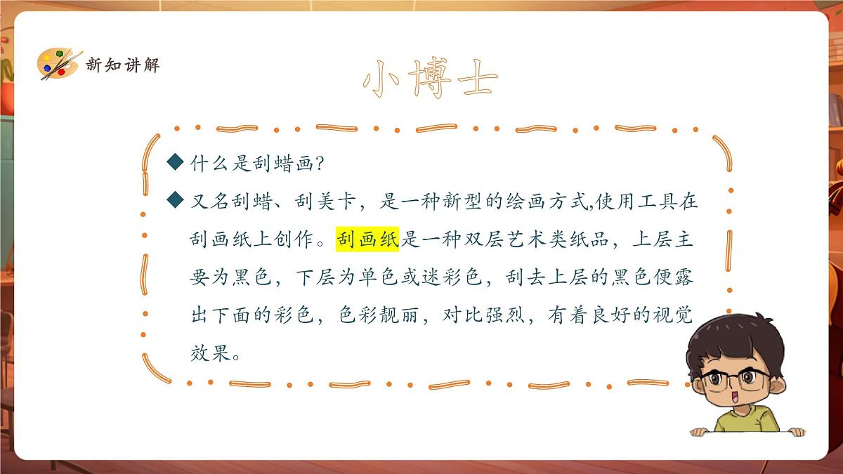 【岭南版】美术 四年级下册 第11课《蜡和笔的乐趣》课件（31页）第5页