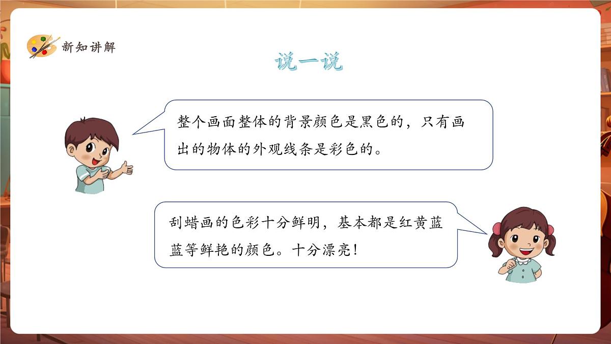 【岭南版】美术 四年级下册 第11课《蜡和笔的乐趣》课件（31页）第7页