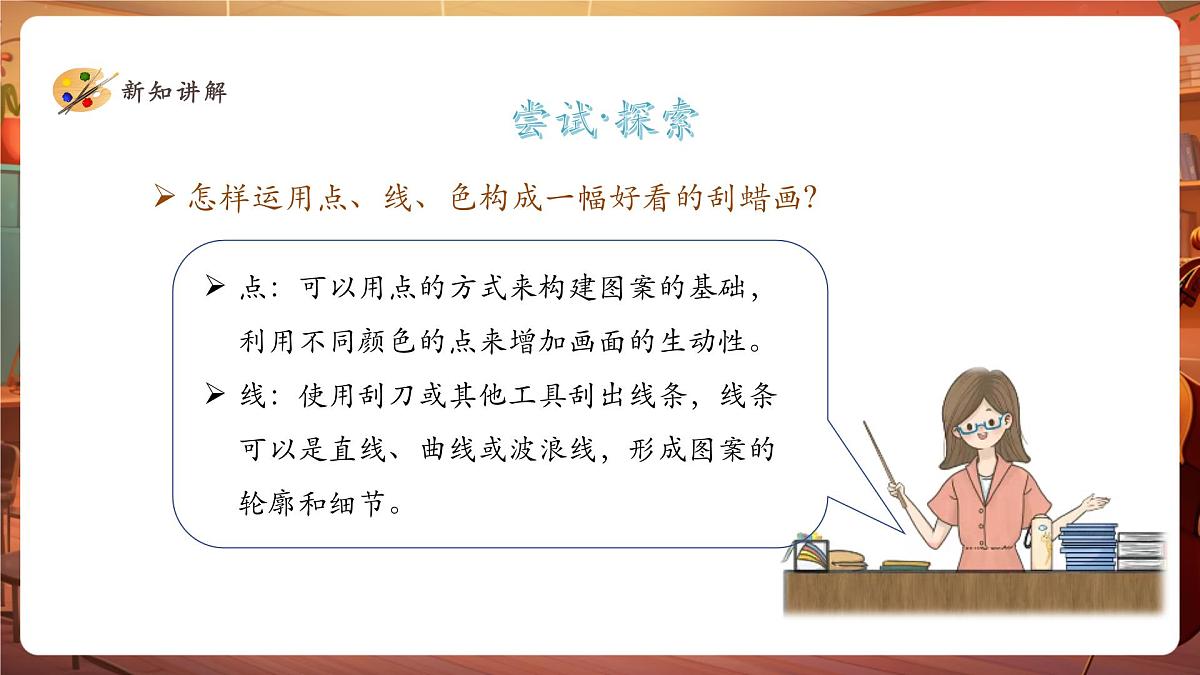【岭南版】美术 四年级下册 第11课《蜡和笔的乐趣》课件（31页）第8页