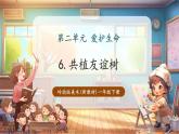 【新教材核心素養(yǎng)】嶺南版美術(shù)一年級下冊第7課《閃亮眼睛會說話》教學(xué)課件+同步教案