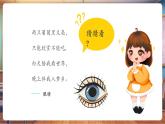 【新教材核心素養(yǎng)】嶺南版美術(shù)一年級下冊第7課《閃亮眼睛會說話》教學(xué)課件+同步教案