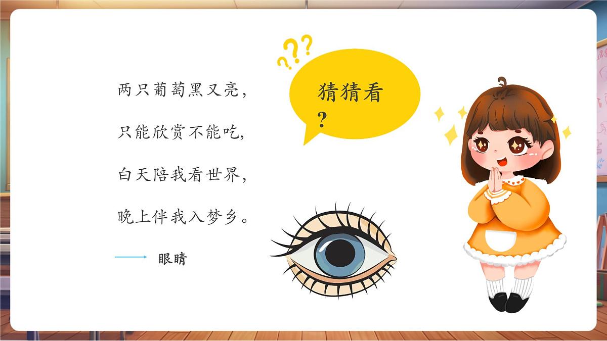 岭南版（新教材）一年级下册第二单元第7课 闪亮的眼睛会说话 课件（22页）第2页