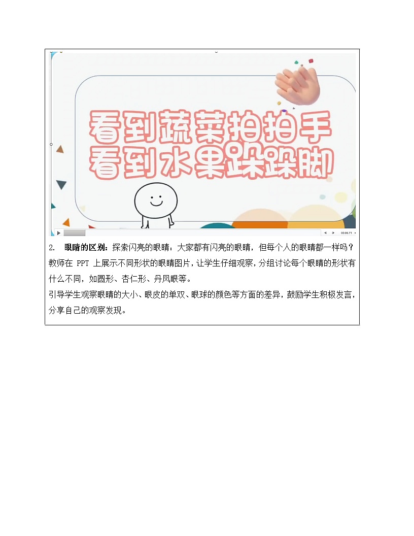 岭南版（新教材）一下 第二单元第7课《闪亮眼睛会说话》教案第3页