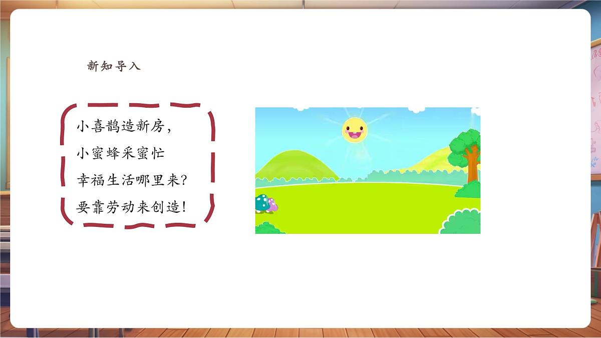 【人教版】新教材美术 一年级下册 第三单元 第一课 《致敬平凡》 课件第3页