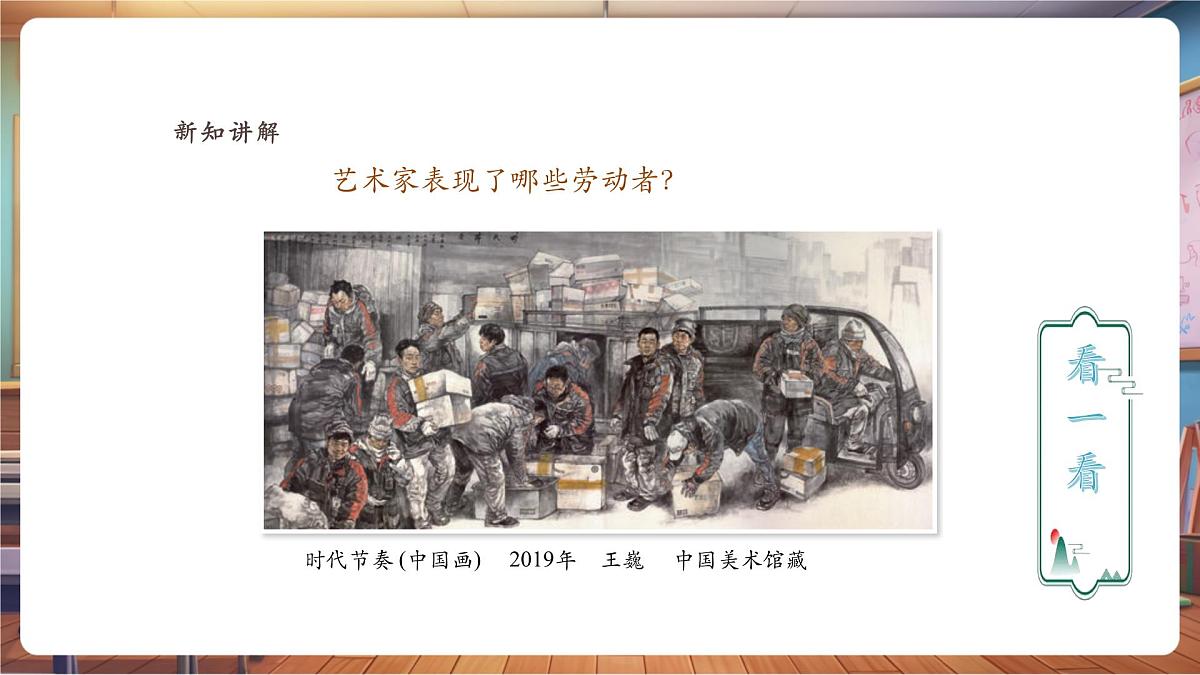 【人教版】新教材美术 一年级下册 第三单元 第一课 《致敬平凡》 课件第5页