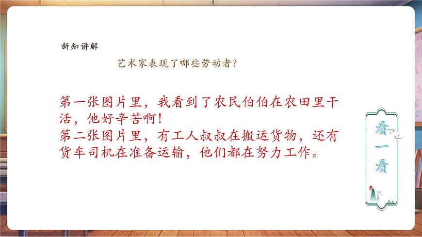【人教版】新教材美术  一年级下册 第三单元 第一课 《致敬平凡》 课件第6页