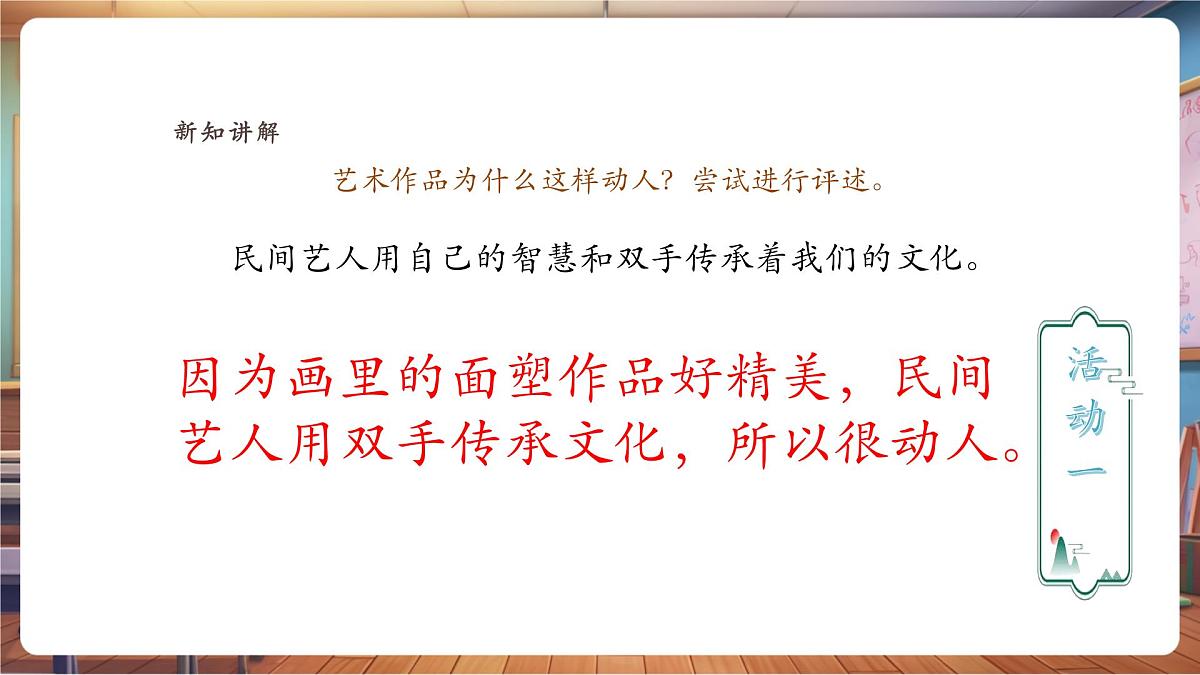 【人教版】新教材美术 一年级下册 第三单元 第一课 《致敬平凡》 课件第8页