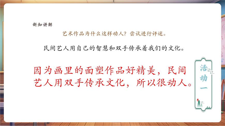 【人教版】新教材美术  一年级下册 第三单元 第一课 《致敬平凡》 课件第8页