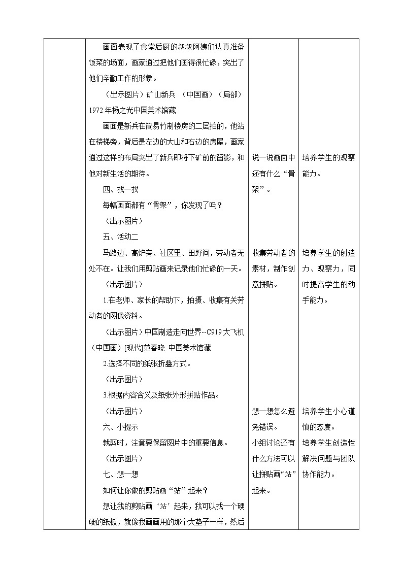 【人教版】美术 一年级下册 第三单元 第一课 《致敬平凡》 核心素养教案第3页