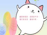 藝術(shù) 造型·美術(shù) 一年級(jí) 下冊(cè)（人教版）第1單元 第4課 自然的饋贈(zèng) PPT