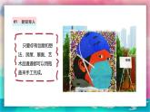 【人美版】一上美術(shù)  第三單元 3 我用瓶蓋來拼擺（課件+教學(xué)設(shè)計(jì)+素材）