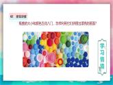 【人美版】一上美術(shù)  第三單元 3 我用瓶蓋來拼擺（課件+教學(xué)設(shè)計(jì)+素材）