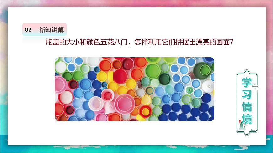 【人美版】美术  一年级上册   第三单元    3 我用瓶盖来拼摆  课时课件第4页