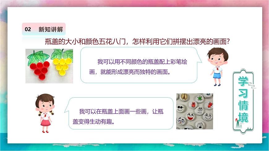 【人美版】美术  一年级上册   第三单元    3 我用瓶盖来拼摆  课时课件第5页