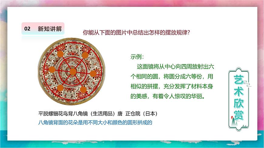 【人美版】美术  一年级上册   第三单元    3 我用瓶盖来拼摆  课时课件第7页