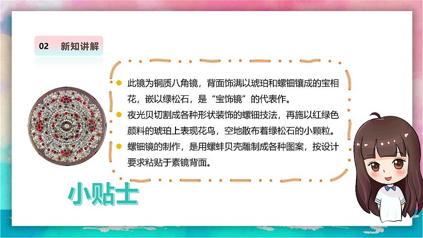 【人美版】美术  一年级上册   第三单元    3 我用瓶盖来拼摆  课时课件第8页