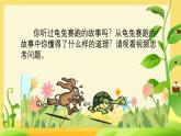 人教版（2024）美術(shù)一年級(jí)上冊(cè)第1課 新龜兔賽跑 課件