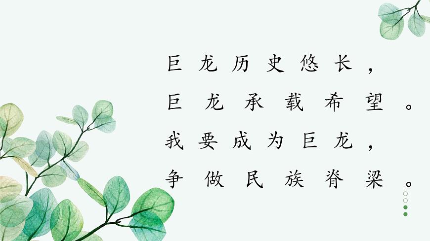 人教版（2024）美术一年级上册第3课 龙的故事 课件第2页