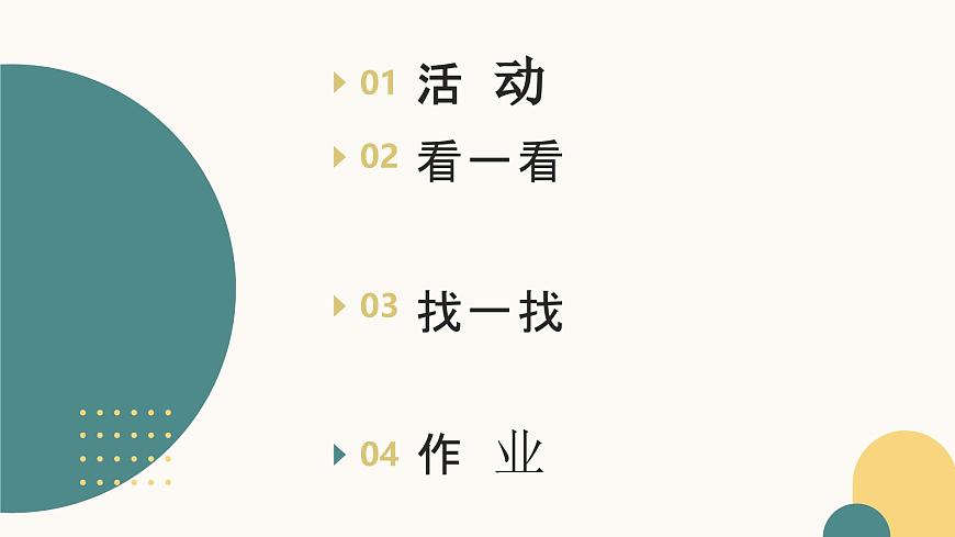 人教版（2024）美术一年级上册第3课 龙的故事 课件第3页