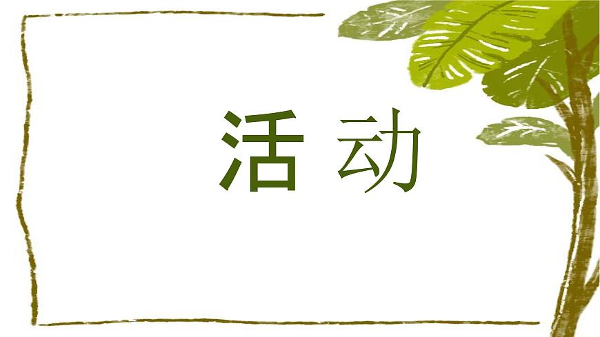 人教版（2024）美术一年级上册第3课 龙的故事 课件第4页