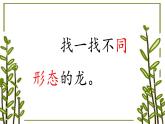 人教版（2024）美術(shù)一年級(jí)上冊(cè)第3課 龍的故事 課件