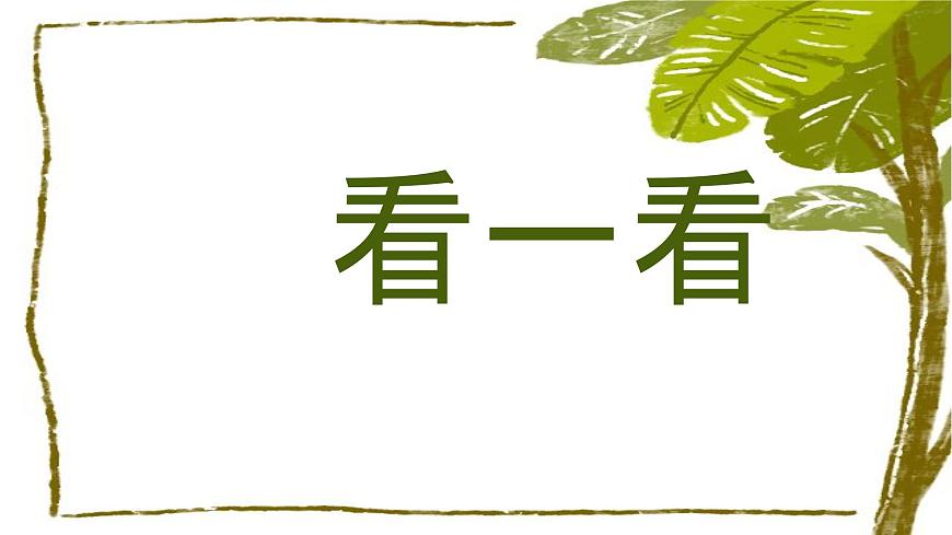 人教版（2024）美术一年级上册第3课 龙的故事 课件第8页